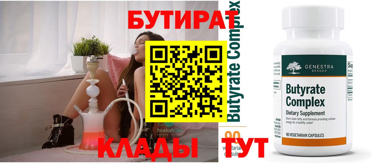 БУТИРАТ  Балаково  БУТИРАТ GHB 