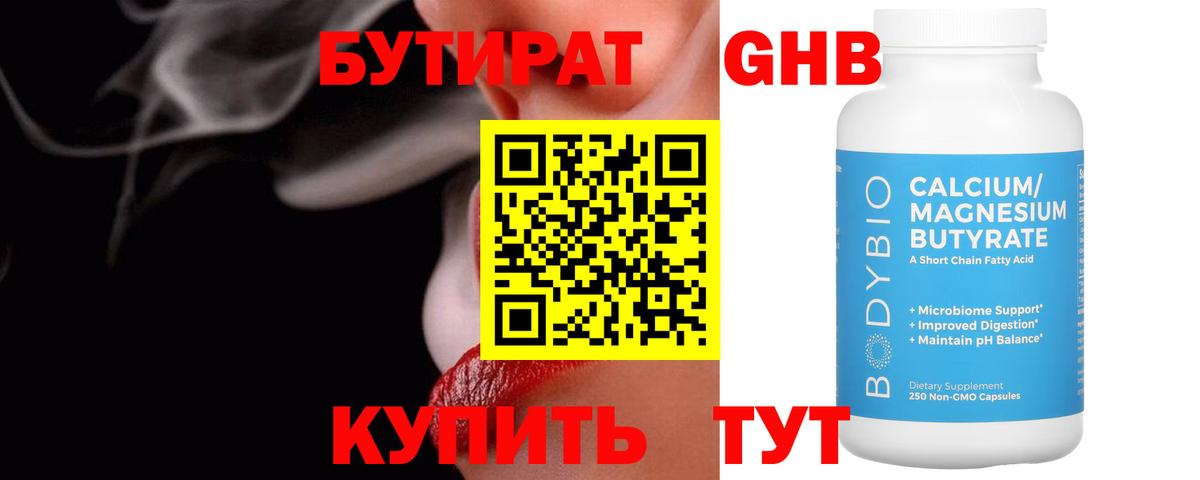 Балаково  Бутират  Вход с VPN  Бутират 99% 