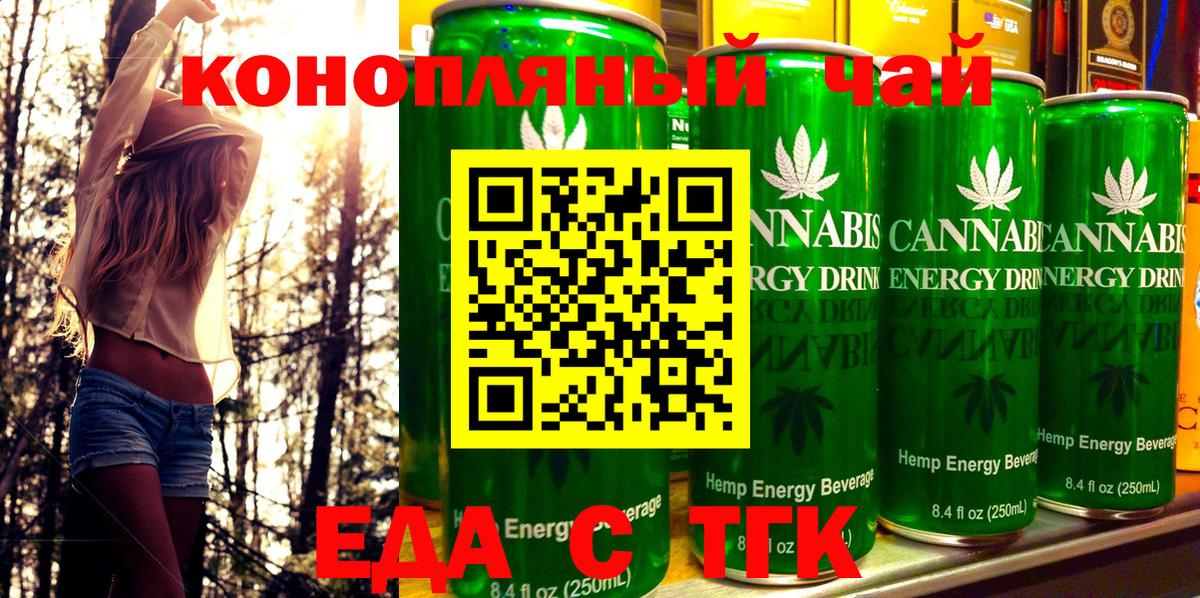 Еда ТГК марихуана  Вход с VPN  Балаково 