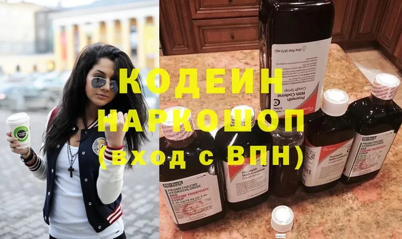 Codein Purple Drank  цены наркотик  Балаково 