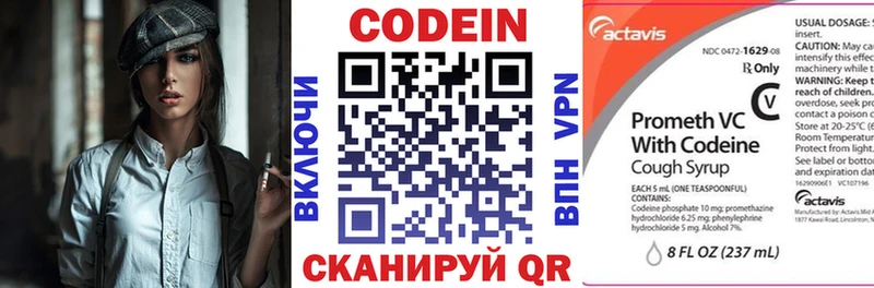 купить   Балаково  Codein напиток Lean (лин) 