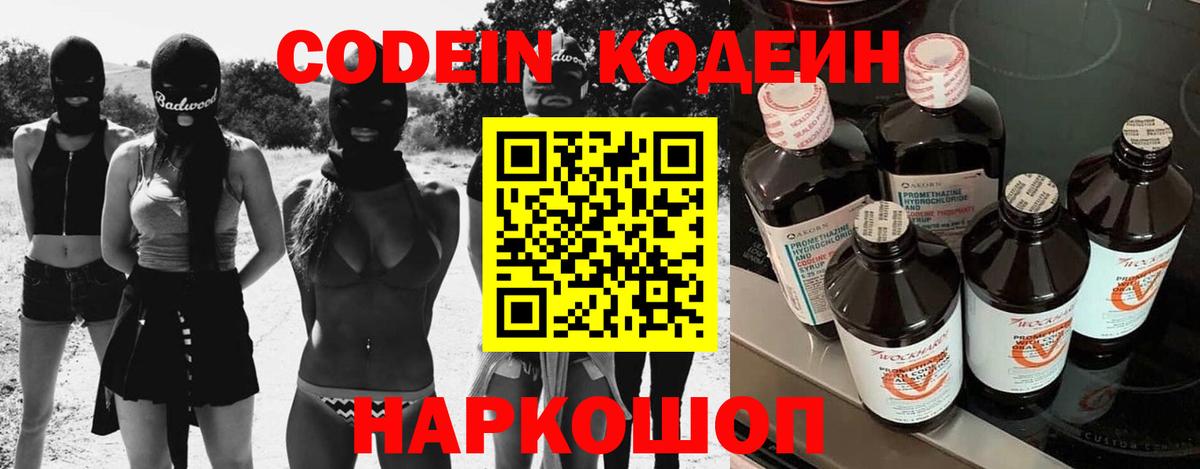 Балаково  Кодеиновый сироп Lean Purple Drank  Вход с VPN 