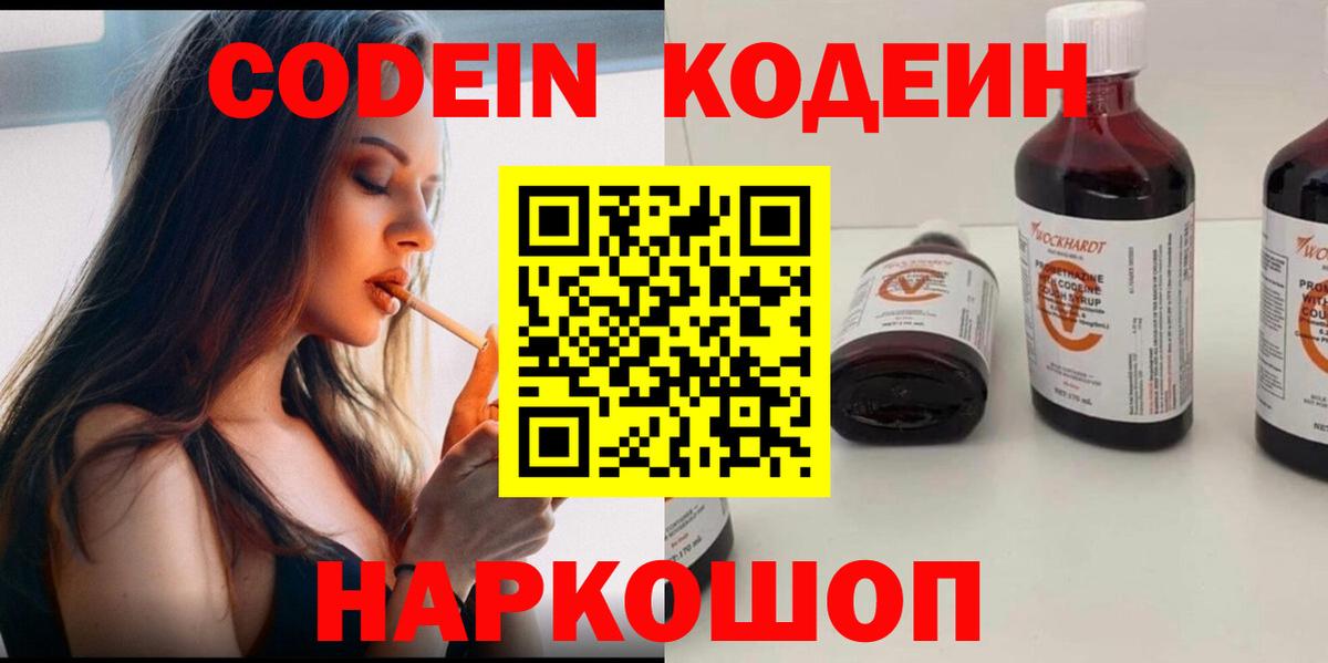 Кодеин напиток Lean (лин)  Codein напиток Lean (лин)  Балаково 