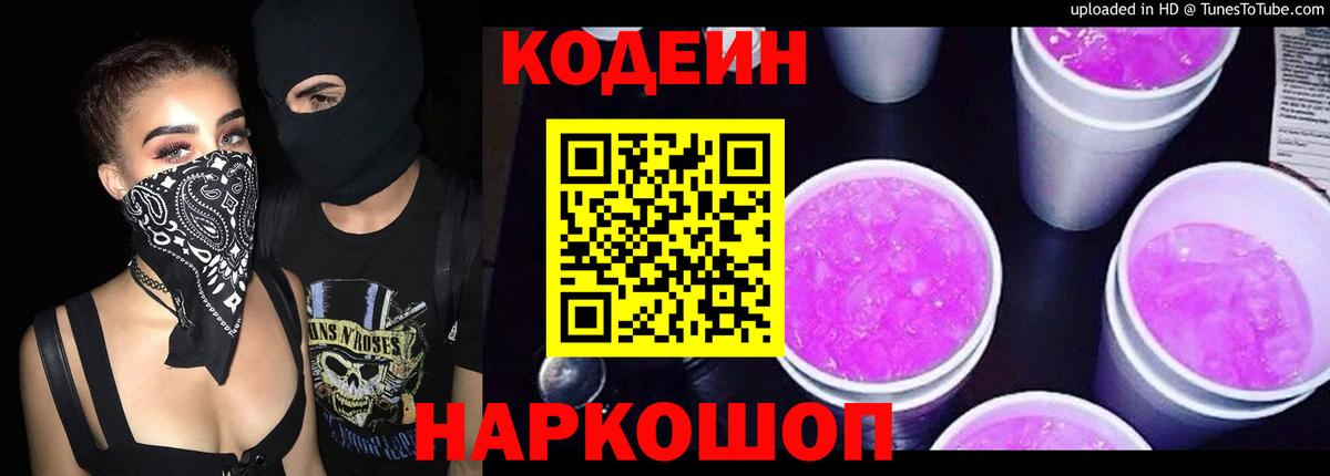Кодеиновый сироп Lean напиток Lean (лин) Балаково