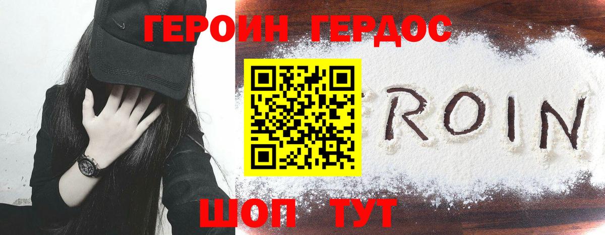 ГЕРОИН VHQ  Балаково 