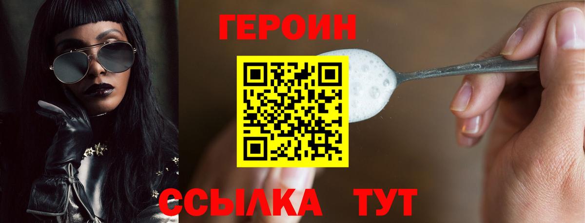 Героин хмурый  Вход с VPN  Балаково 