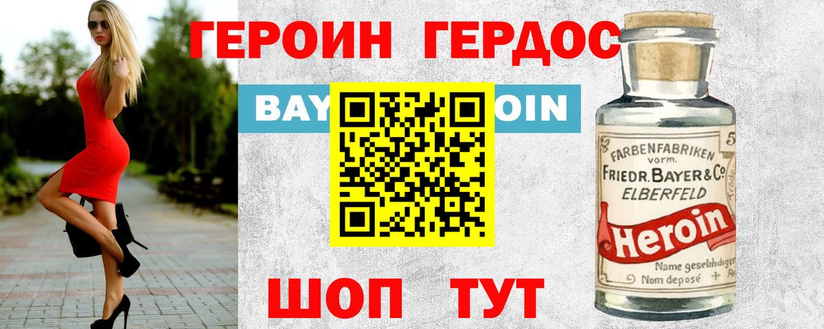 Героин герыч Балаково