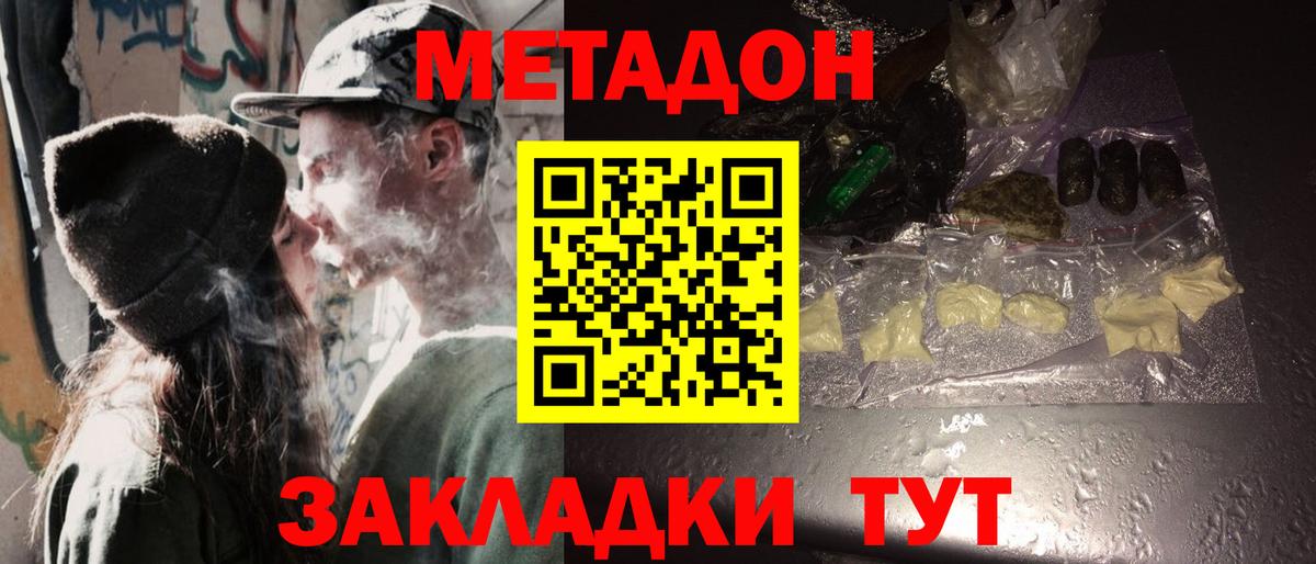 МЕТАДОН мёд  Вход с VPN  Метадон мёд  Балаково 