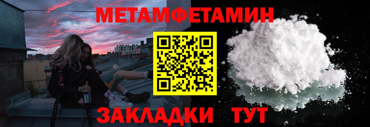 МЕТАМФЕТАМИН мет  Балаково 