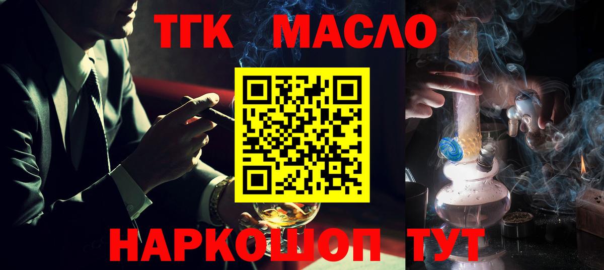 Дистиллят ТГК THC oil Балаково